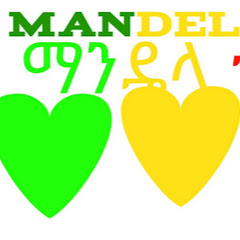 mandela Aschalew channel logo
