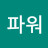 @트리파워