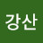 @박강산-x5h