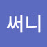rTEtxtovEiw-channel-avatar-힝써니