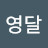 @엄영달-k3m