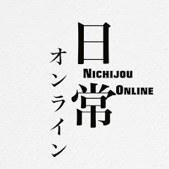 Логотип каналу 日常オンラインスタジオ