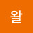 @왈니나니나