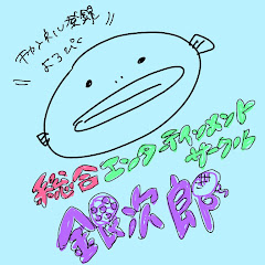 総合エンターテイメントサークル銀次郎