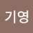 @문기영-c8w