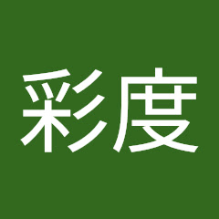 。彩度アイコン画像
