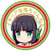 イタリア攻略ちゃんねる