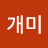 @서개미-y2j