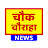 The ChowkChauraha News