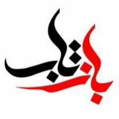 BAZ_TAB-শীর্ষ_শীর্ষ منوعات channel logo