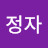 @모정자-r1v