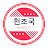 @천조국비하인드