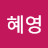 @user-wx2dq8df2j