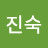 @김진숙-u1s6e