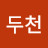 @박두천-p5w
