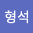 @고형석-m1h