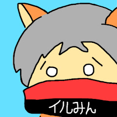 イルみんゲーム実況