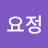 @스시요정