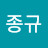 @김종규-m7r