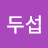 @배추동사