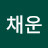 @나채운-d6e
