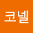 @코넬-p7j