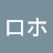 @ロホ-o9s