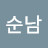 @이순남-i3i
