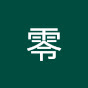 零