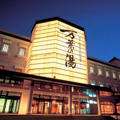 博多 由布院・武雄温泉 万葉の湯アイコン画像