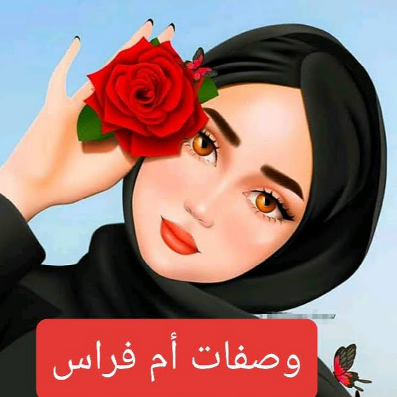 ام فراس