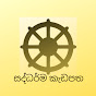 Saddharma Kadapatha සද්ධර්ම කැඩපත logo