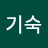 @김기숙-d1p
