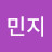 @김민지-i1o2u