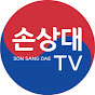 손상대TV2