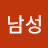 @남성전기복