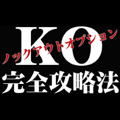 ノックアウト・オプション 攻略法アイコン画像