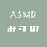 hc7kzxK6yHs-channel-avatar-みずのASMR