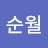 @박순월-n9l
