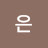 @이은-c2q