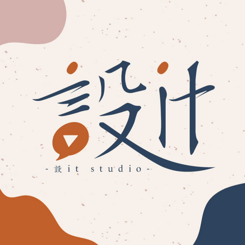 設it Studio