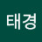 @김태경-v8l