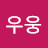 @우웅-q5l