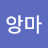@앙마-h9f