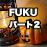 U73ufV4Q4WQ-channel-avatar-FUKUパート2 キャンプギア開発への道