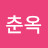 @박춘옥-r7n