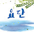 8eJPNozc4-U-channel-avatar-요단교회- 광주광역시