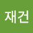@나무와열매교회김재건
