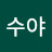 @수야-t2l