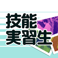 技能実習生のための日本の暮らし方アイコン画像